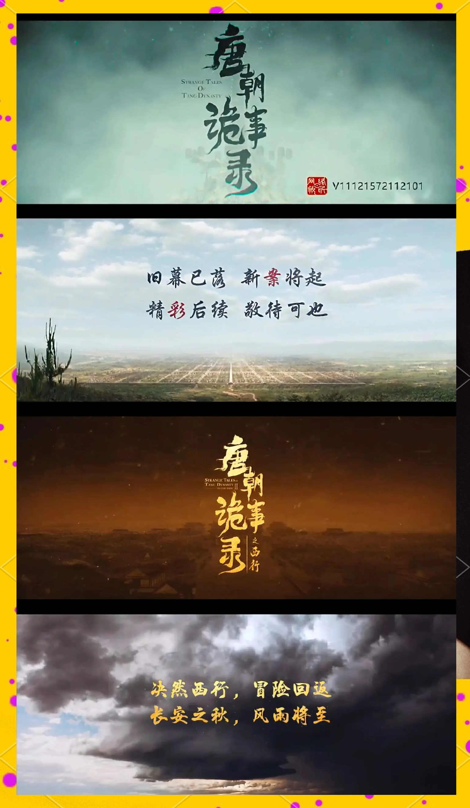 风雨同舟，队员相互鼓励逐梦的简单介绍