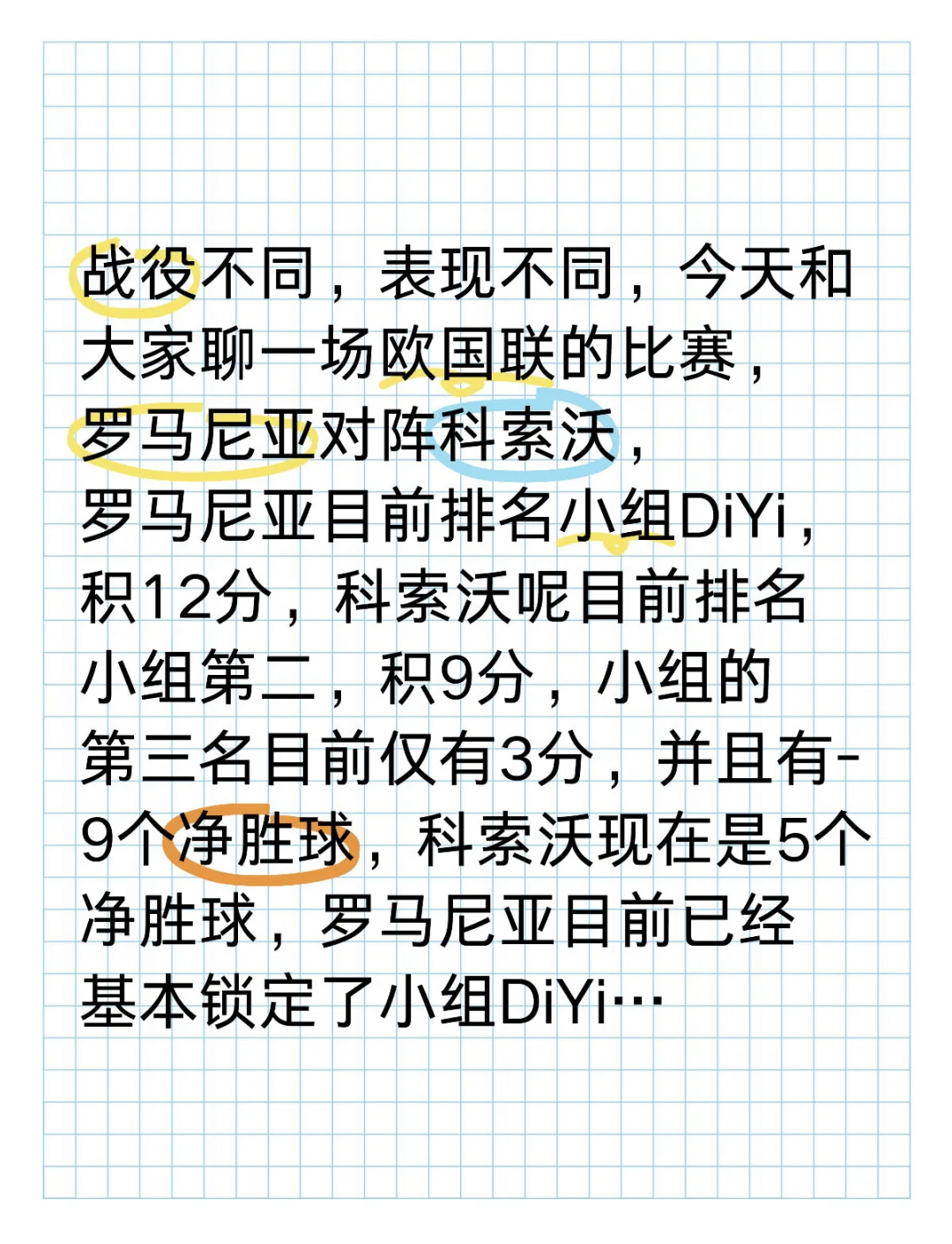 罗马尼亚对决亚美尼亚，欧预赛分组榜首对战