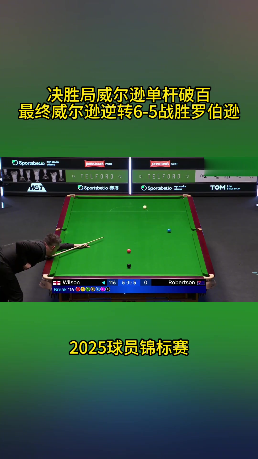 劣势球队火力全开，逆转胜利晋级
