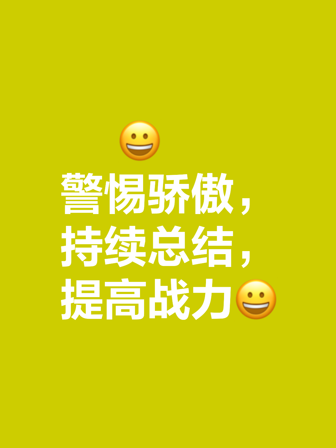 顽强拼搏的精神，战胜对手勇往直前