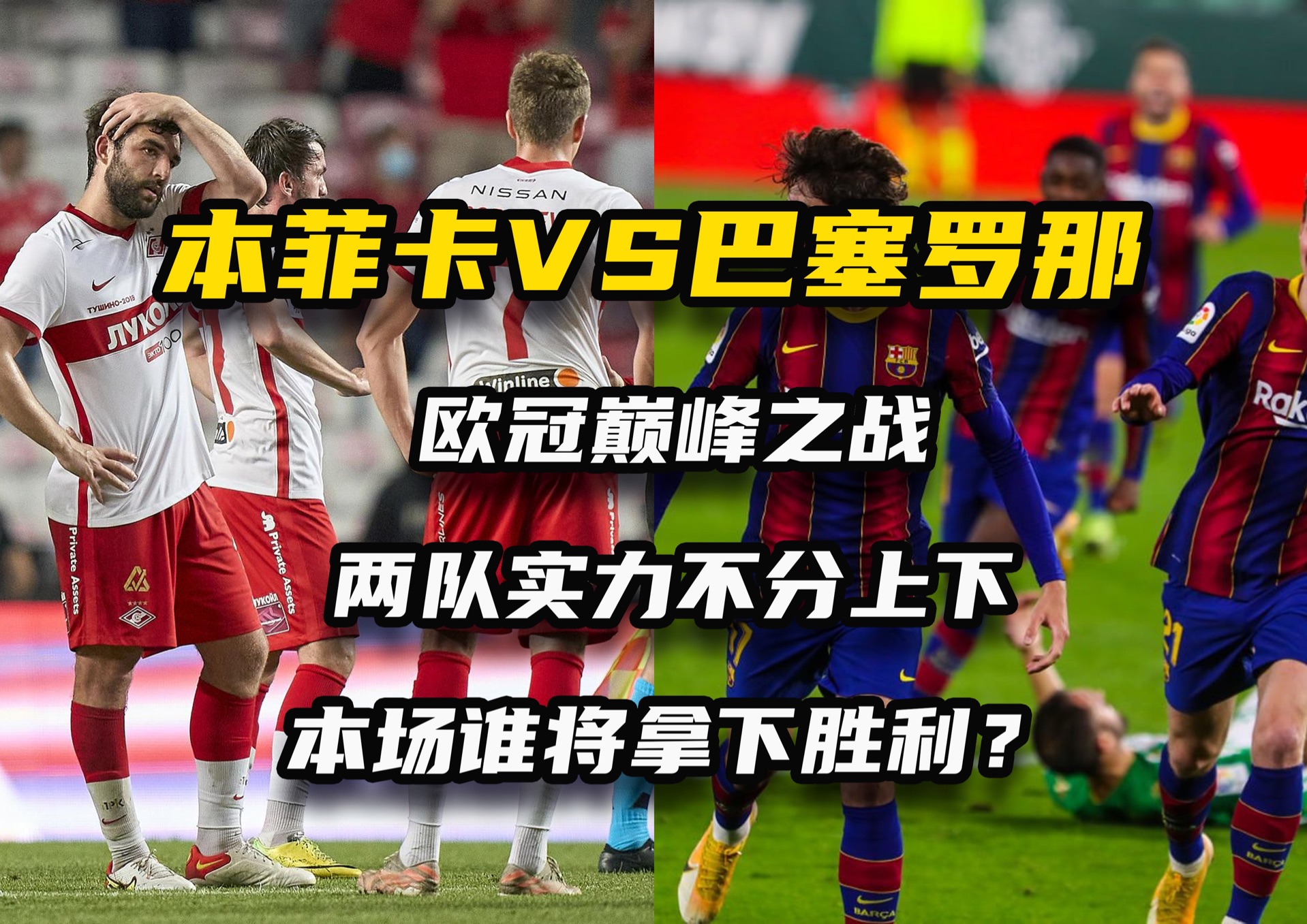 比赛场上的精妙技战术，谁将最终夺得比赛的胜利？的简单介绍