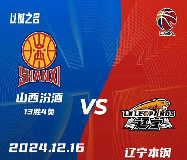 山西队逆转击败辽宁队，取得宝贵胜利