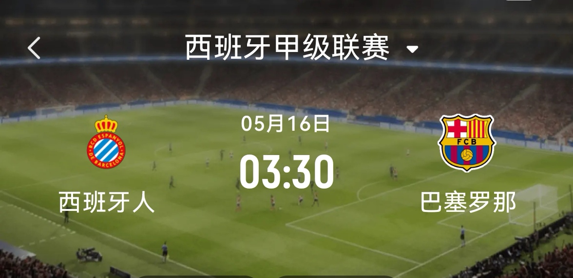 关于西班牙人客场取胜，反弹状况的信息