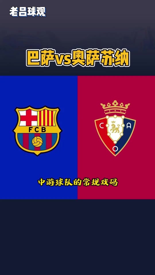 巴萨客场遭遇惨败，球队反思战术安排