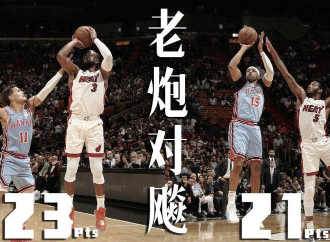 热火苦战老鹰，继续保持不败