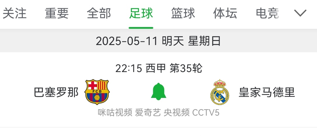 皇家马德里胜巴萨，取得西甲冠军优势