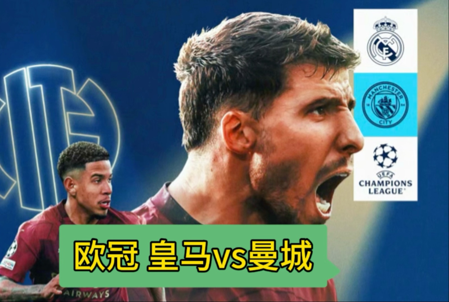 皇马2-1击败曼城晋级欧冠半决赛